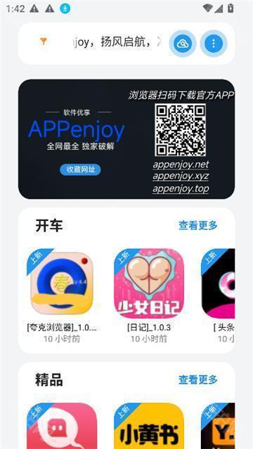 APPenjoy 应用截图展示