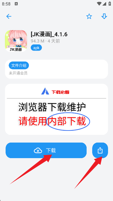点击安装