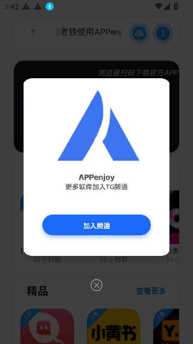 APPenjoy 首页与分类界面