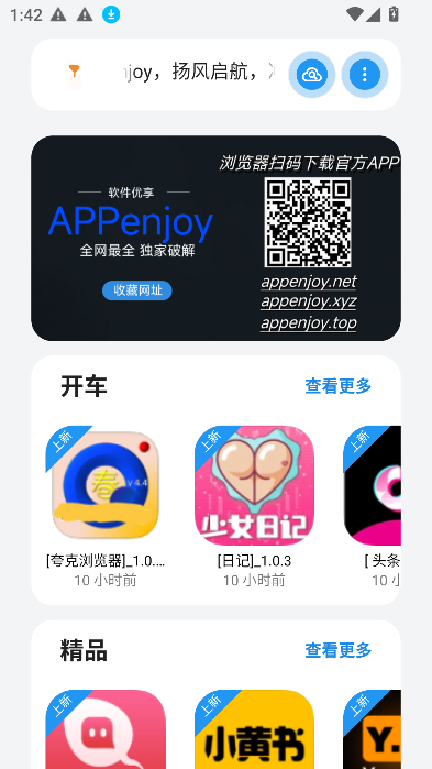 APPenjoy 主页资源流