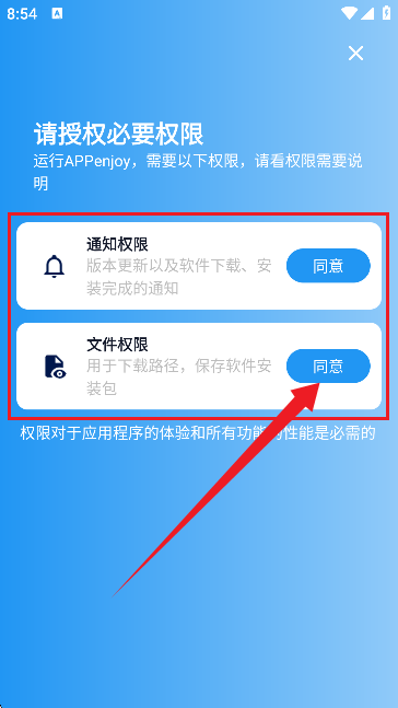 权限请求