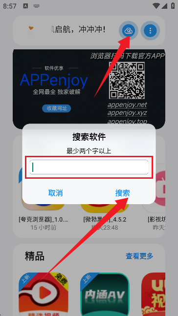 搜索框打开